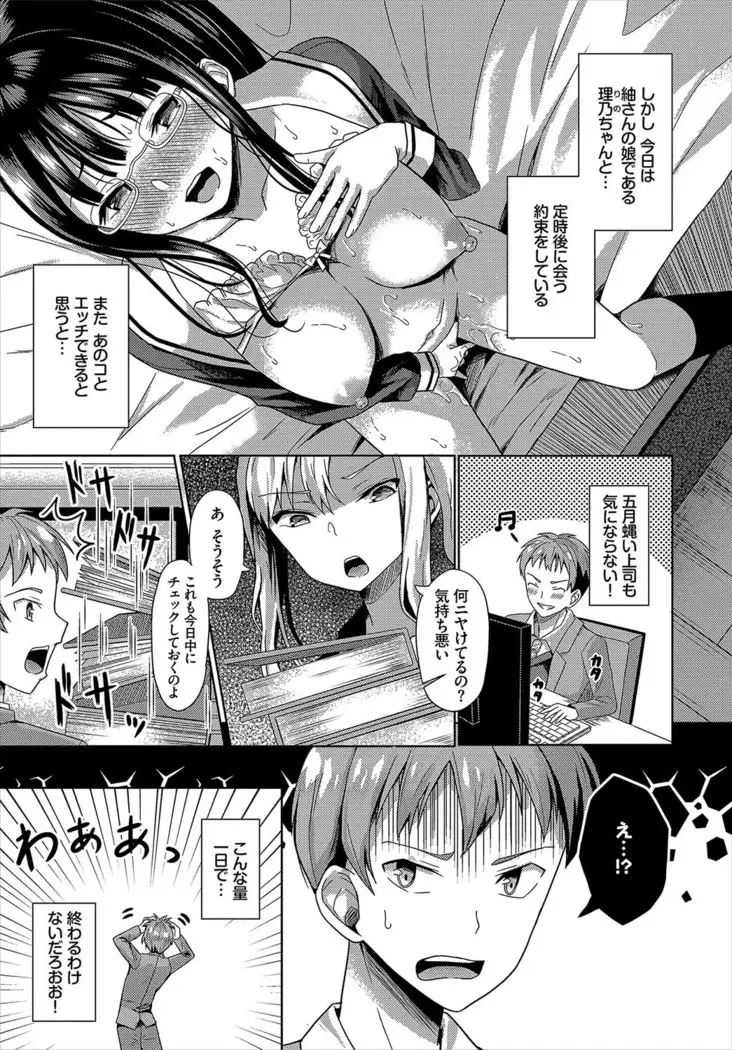 Saimin Appli Iinari Onna ga Chinpo de Ikimakuri Ch. 3