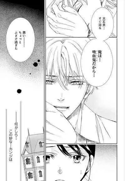 [Shimotsuki Seira] Junmitsu Otome no Dekiai Keiyaku ~ Shitsuji wa Doesu Vanpaiya ~ 1-3
