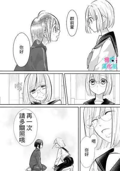 [Shinkai Yuyu] Kimi ni shika Bokki shinai Elite Ouji wa Mob no Watashi o Dekiai suru~01-06| 只能对你勃起×身为路人的我被优秀的王子溺爱着 ~01-06[Chinese]