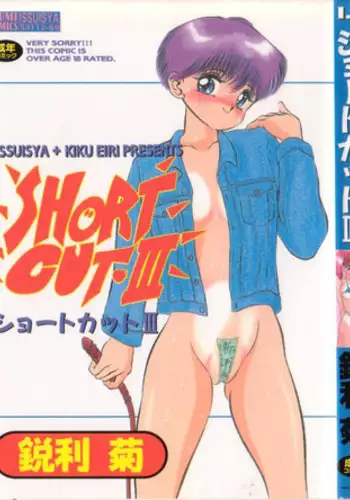 [Eiri Kiku] Short cut 1