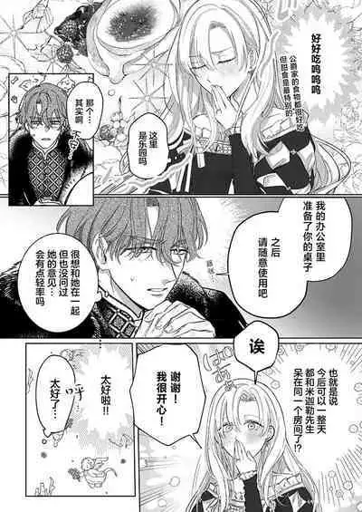 Ai ga Omoi Kishi Koushaku wa, Tsuihou Reijou no Subete o Ubaitsukushitai. | 骑士公爵爱意深重，想要索取放逐千金的一切。 1-18
