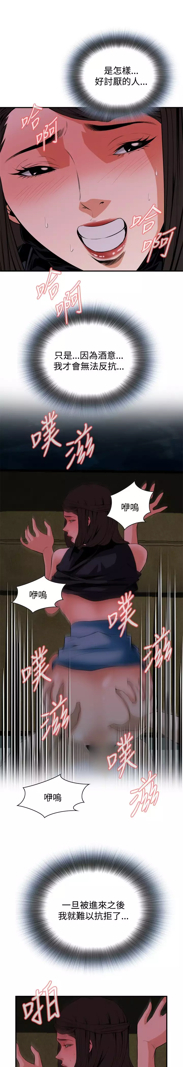 Take a Peek 偷窥 Ch.33-37
