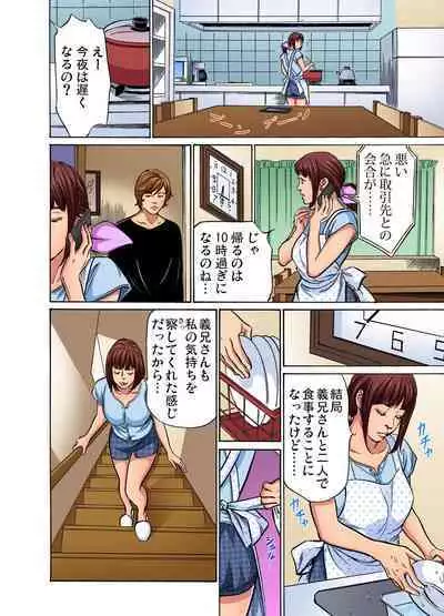 [Hazuki Kaoru] Gikei ni Yobai o Sareta Watashi wa Ikudotonaku Zecchou o Kurikaeshita (full color) 1-5 [Decensored]