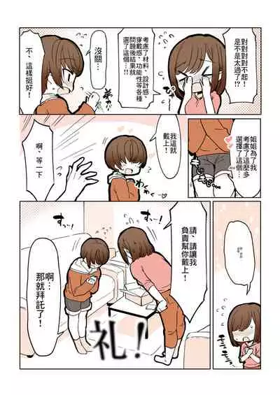 [nemuke? (Nise)] Odoodo Sitei no Odo Love Shasei Kannri [Chinese] [未名汉化组]