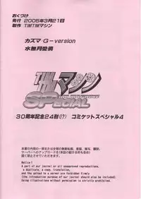(CSP4) [TIMTIM MACHINE (Kazuma G-Version)] TIMTIM MACHINE SPECIAL Lunamaria no Hon (Gundam SEED DESTINY)