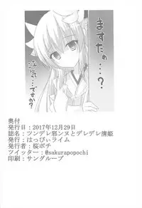 (C93) [Happy Lime (Sakura Pochi)] Tsundere Jeanne to Deredere Kiyohime (Fate/Grand Order)