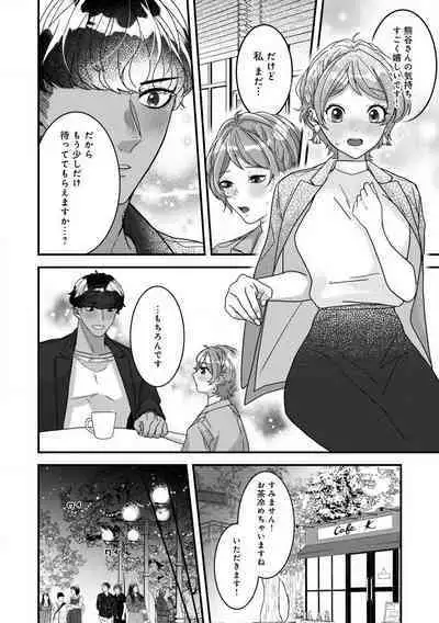 [Nonohara Yae] Dokusen Ai no Ato wa Ama ga Mi Dake Ja Tarinai 〜 Watashi wa Kuma-san no Gochisō 1-7