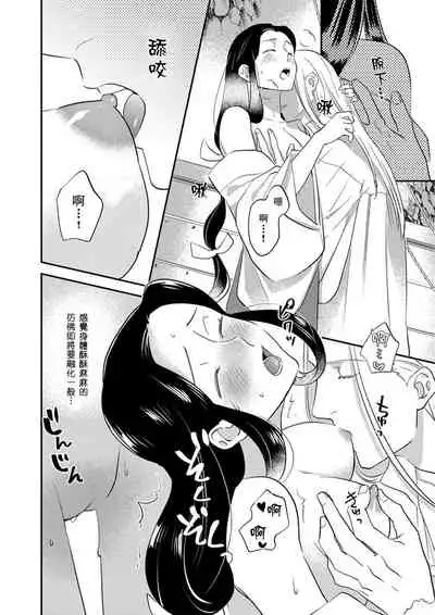 Oeyama suimutan utsukushiki oni no toraware hime | 大江山醉夢逸話 美麗的鬼與被囚禁的公主 Ch. 1-12 end