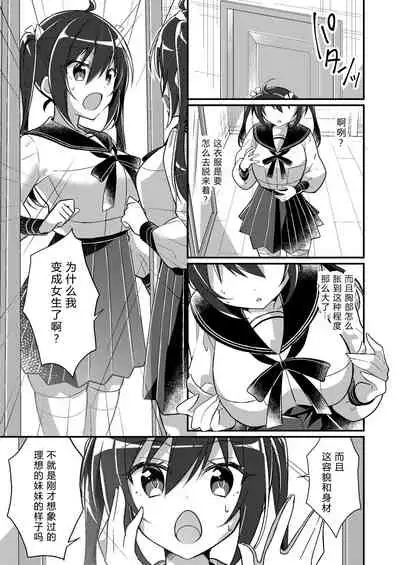 [TSF no F (NOMU)] Imouto Role Change (TSF no F no Hon 2021-1) [Chinese] [Digital]