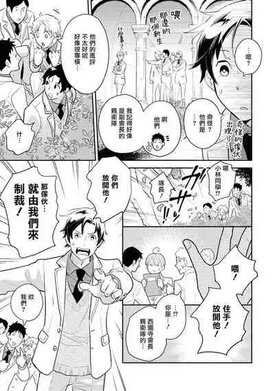 [Anthology] Heibon na Ore dakedo Isekai de Dekiai Saretemasu | 平凡的我♂居然在异世界被宠爱 02-04 [Chinese] [Digital] [Ongoing]