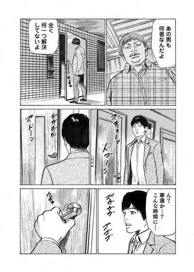 [Hazuki Kaoru] Ore wa Tsuma no Koto o Yoku Shiranai 1-7