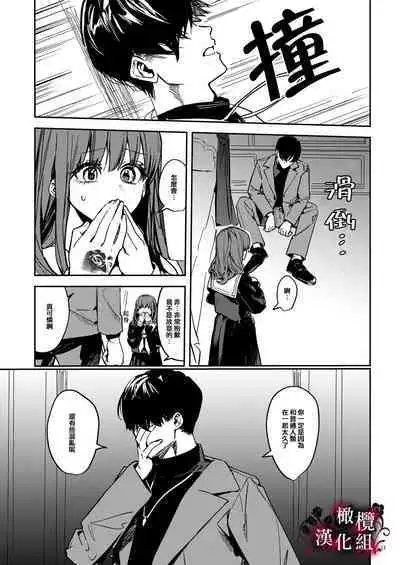 Yandere Kyuuketsuki no Shuuchaku Ai Kankin x Keiyaku Sex | 病娇吸血鬼对我执着的爱