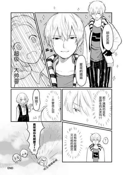 Horage Sekai ni Tensei shitara Satsujinki no Oshi ga Ita | 转生恐怖游戏遇见我推的杀人鬼 Ch. 1-5 end