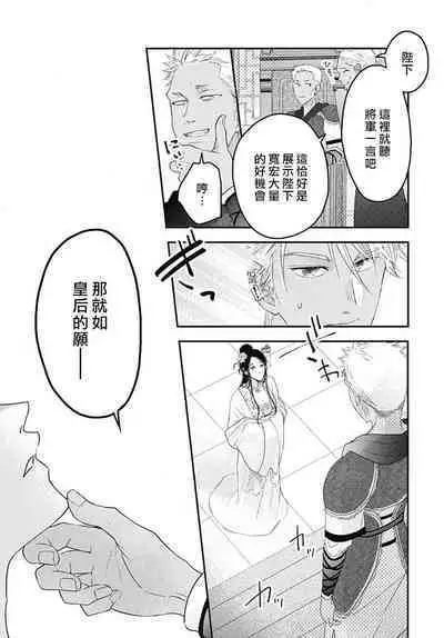 keikoku no biki no hatsukoi kyuai wa atsuku midara ni | 倾城的美姬的初恋 求爱要火热淫荡 1-2