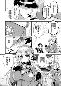 (C85) [Moon Night Kitten (Kouki Kuu)] Rankou Skinship (Kantai Collection -KanColle-) [Chinese] [CE家族社]