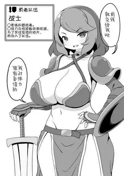 [Succubus no Tamago (Anesky)] Yuusha ni Kanyou sugiru Fantasy Sekai ~NPC (Mob) Aite Chuushin Short H Manga Shuu~ | 对勇者过度宽容的魔幻世界 [Chinese] [鬼畜王汉化组]