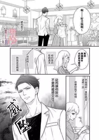 [Morifuji] oni zyousi wo ama ka mi si tara、 sinken kousai hazimari masi ta！？~01-05｜轻咬凶暴上司之后、我们竟然正式交往了！ ？01-05话[中文] [橄榄汉化组]