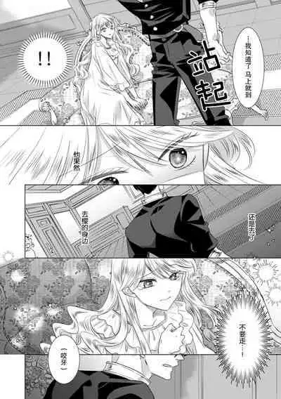 Dakareta Akuyaku Reijou wa, Gekihen Ouji no Dekiai Route ni Totsunyuuchuu!? | 被深拥的反派千金进入反套路王子的强宠攻略线!? 1-9
