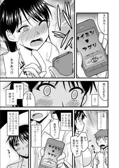 Office de Tsuma wa Netorareru