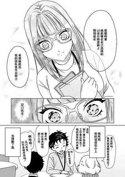 Yuunou Engineer ni wa Ura no Kao ga Aru Watashi o Kaihatsu suru Dekiai Step | 能干程序员隐藏的一面 把我“开发”的溺爱步骤 1-17