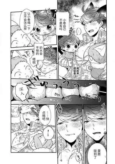 Iwa-chan no Neko ni Naritai 7 | 我想成为小岩的猫7