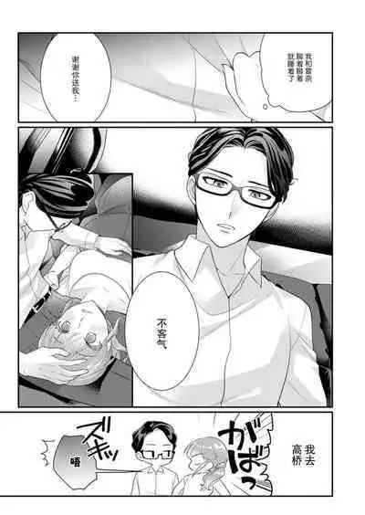 [Naruse Makata] Sawatte Oshiete Takahashi-kun! Douryou to Fushidarana Kyuujitsu | 摸摸我教教我高桥先生! 和同事一起的放荡假日 1-4 [Chinese] [莉赛特汉化组]