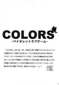 (C75) [Yamada Ichizoku. (Mokyu, Fukurokouji)] COLORS -Violet Love Games- (Yes! Precure5)