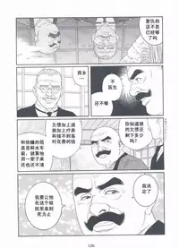 [Gengoroh Tagame][田龟源五郎] Shirogane-no-Hana The Silver Flower vol.3[银之华] [Chinese]