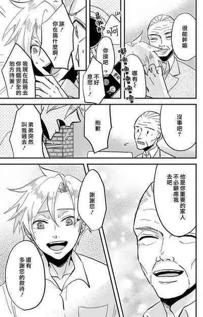 [Mucco] Kare no Namida ni Nurasarete Nana-san wa Mesomeso Danshi ni Osowaretai! | 败在他的眼泪攻势下 奈奈大小姐想被哭唧唧的男子推倒！ 1-6 [Chinese] [莉赛特汉化组]