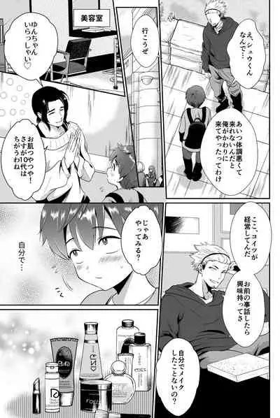 Kareshi Mochi MenHeal Joshi ni Koi o Shita Boku no Matsuro 2