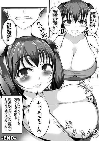 Kowareta Deka Bra Dai o Bakunyuu Imouto ni Takarareru Hanashi