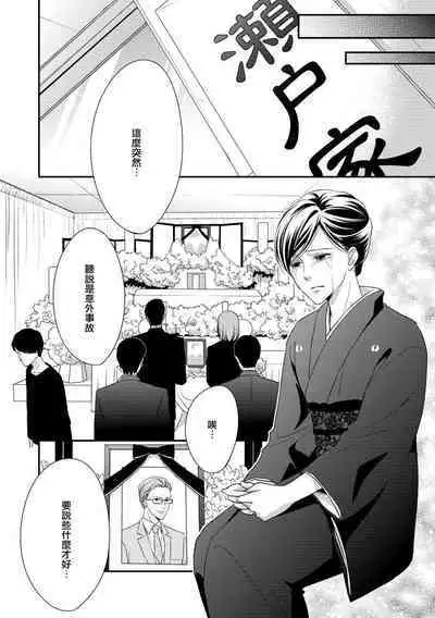 [Aizen Mana] Katei-nai ren'ai giri no musuko to koeta issen | 家庭内恋爱 与继子跨过禁忌一线 1-2 [Chinese] [莉赛特汉化组]
