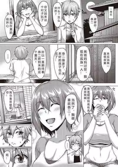 [Saint Shiro] Seika Zenpen (COMIC ExE 29) [Chinese] [后方个人机翻] [Digital]
