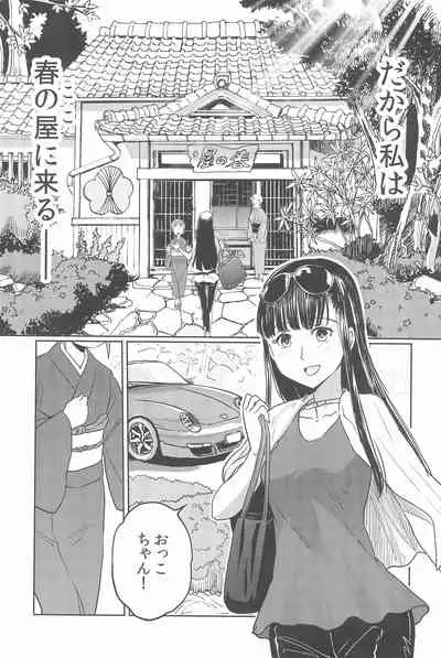 Haru no Yu ni Hitaru