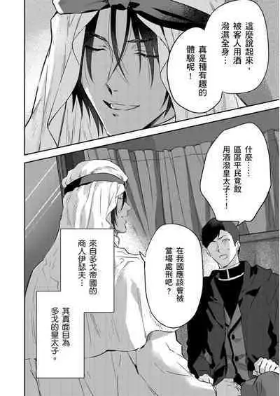 Shusendo Kishi ga Ore o Nakaseyou to Shiteimasu | 守財奴騎士對惹我哭感到樂在其中 Ch. 1-12