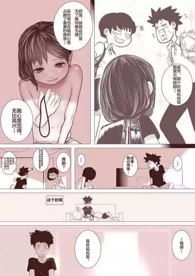 Motokano no Otouto ga Kawaii tte Hanashi