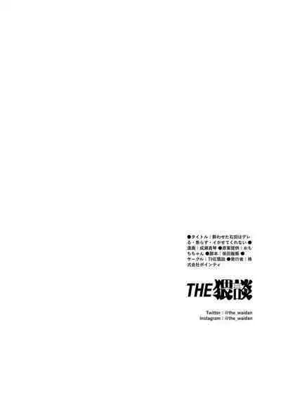 Yowa seta Ishida wa dereru jirasu i kasete kurenai ​｜被喝醉的石田君痴爱、焦急、限制高潮