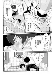 [Tsubaki Jushirou] Sister Mix Ch. 1-7 [Chinese] [灰羽社汉化组