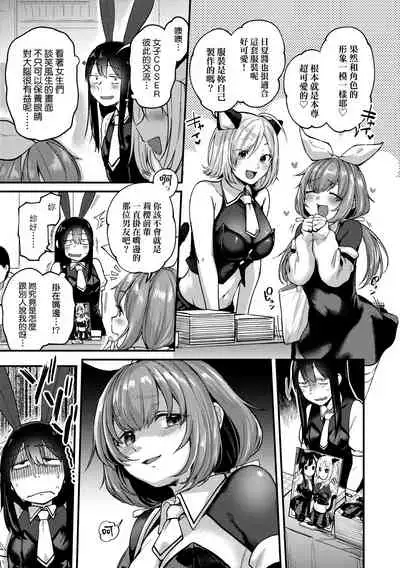 [Gosaiji] Doujin Sakka wa Cosplay Ecchi no Yume wo Miruka | 同人作家夢想著能夠角色扮演SEX 特裝版 [Chinese] [Digital]