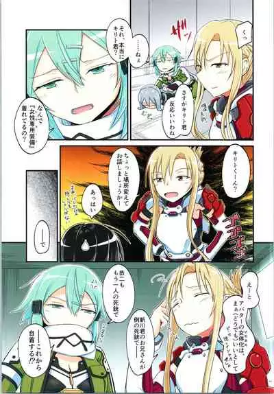 (C97) [Umari-ya (D-2)] Kiriko Route ni Bunki shimashita. 4 (Sword Art Online)