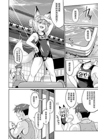 [Yumano Yuuki] Kuon-sou no Youba-tachi Ch. 3 (Kuonsou no Youba-tachi <Jou>) [Chinese] [瓜皮有偿汉化] [Digital]