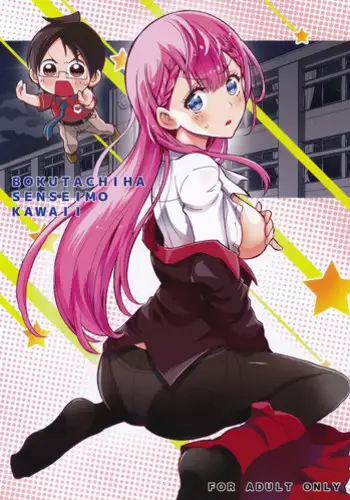 Bokutachi Hokentaiikuchuu