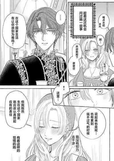 Ai ga Omoi Kishi Koushaku wa, Tsuihou Reijou no Subete o Ubaitsukushitai. | 骑士公爵爱意深重，想要索取放逐千金的一切。 1-18