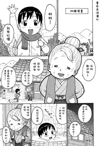 [Karma Tatsurou] Fushidara Biyori Omake manga [Chinese] [??????]