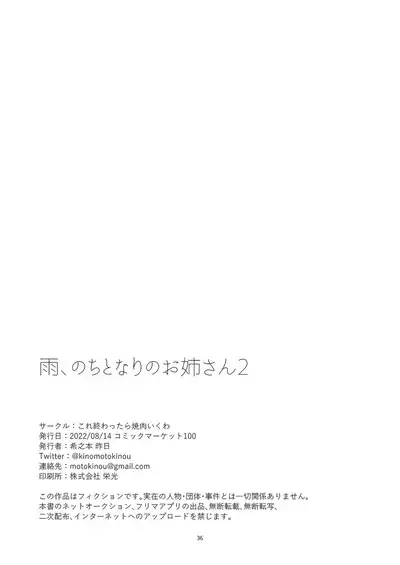 Ame, Nochi to Nari no Onee-san 2 | 雨、後 鄰家大姊姊2