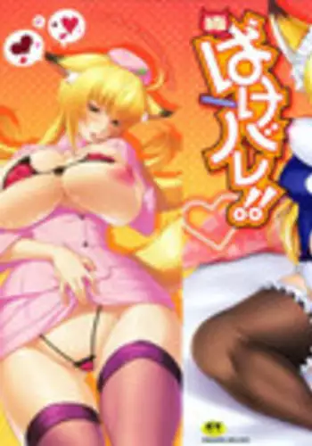 [Shiina Kazuki] Bakebare! [English] {doujin-moe.us}