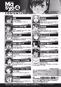 COMIC Masyo 2017-04 [Digital]