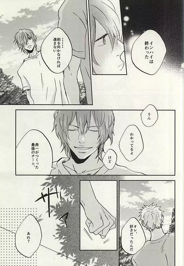 夏に戯れ