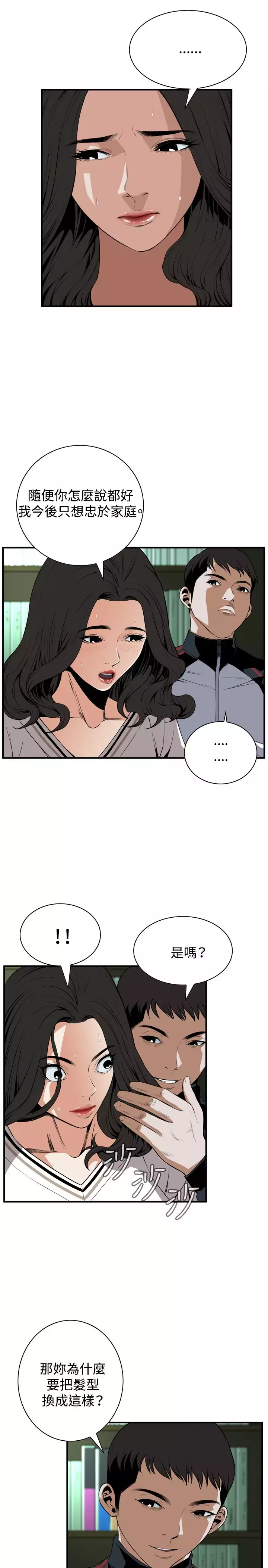 Take a Peek 偷窥 Ch.39~46