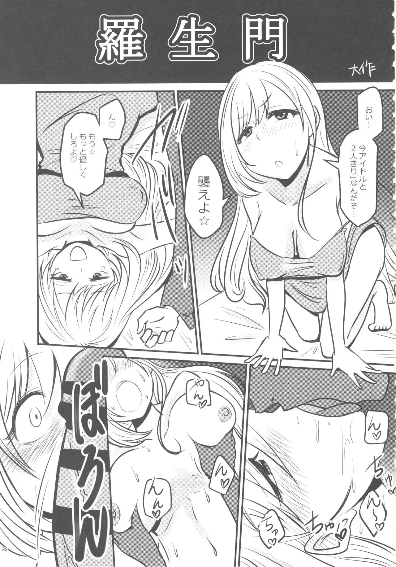 Sato Shin Ero Goudoushi Kokoro